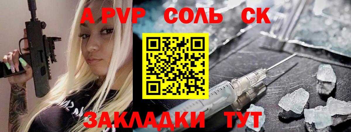 Саяногорск  А ПВП мука  Вход с VPN  А ПВП СК КРИС  A PVP кристаллы 