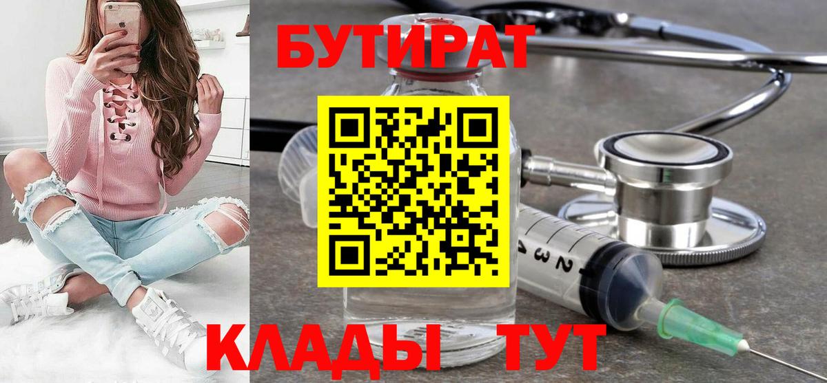 Саяногорск  БУТИРАТ оксибутират  БУТИРАТ  Вход с VPN 