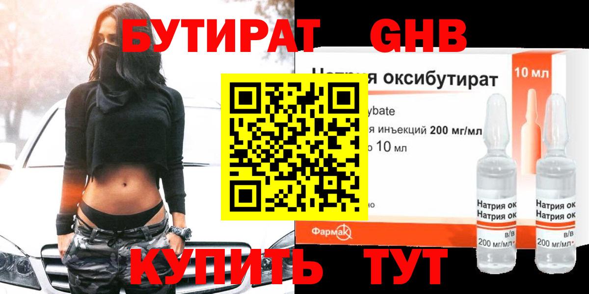 Бутират оксибутират Саяногорск