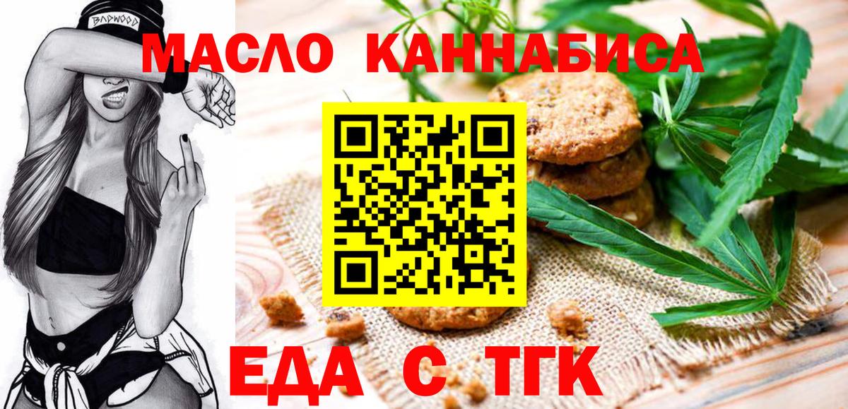 Еда ТГК конопля  Вход с VPN  Саяногорск 
