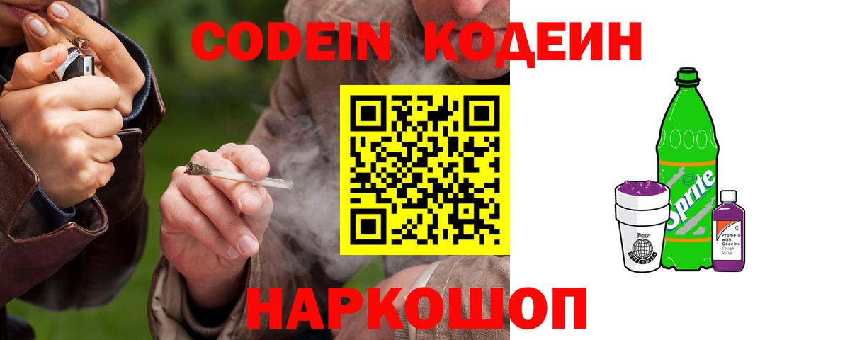 Кодеин напиток Lean (лин) Саяногорск