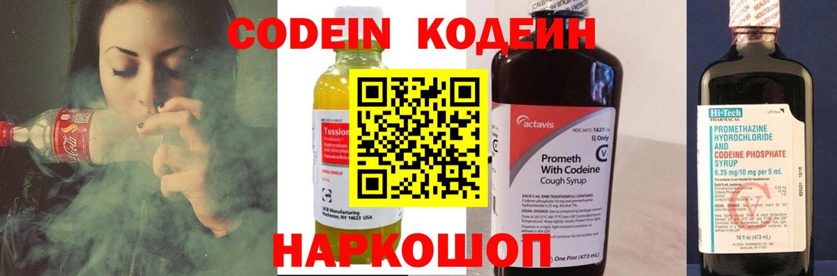 Саяногорск  Кодеин напиток Lean (лин)  Вход с VPN 