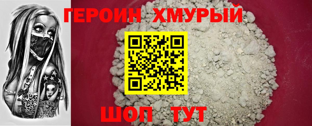 Героин гречка  ГЕРОИН  Саяногорск  Вход с VPN 